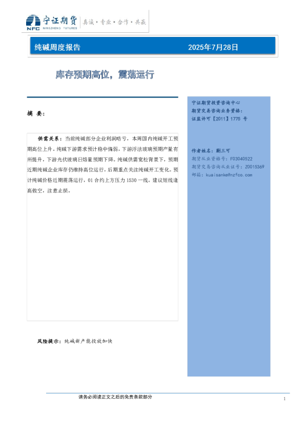 库存预期高位，震荡运行