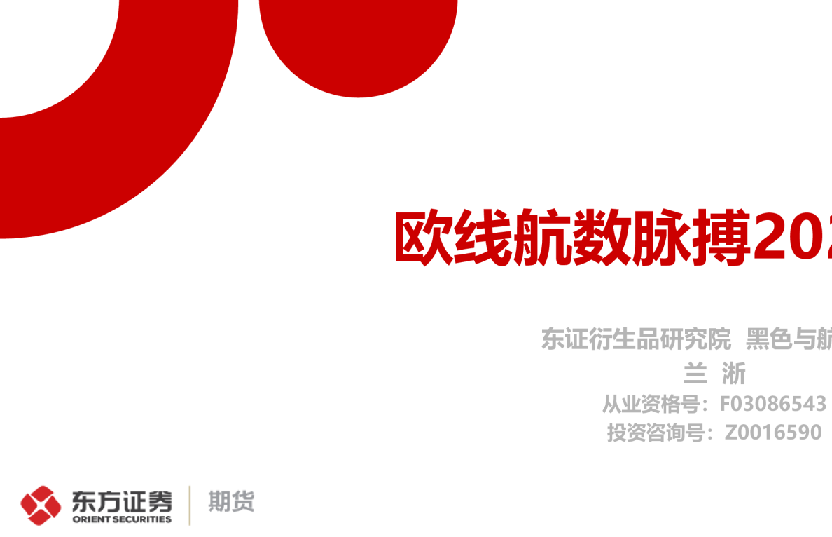 欧线航数脉搏2025W31