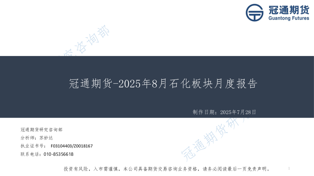 2025年8月石化板块月度报告
