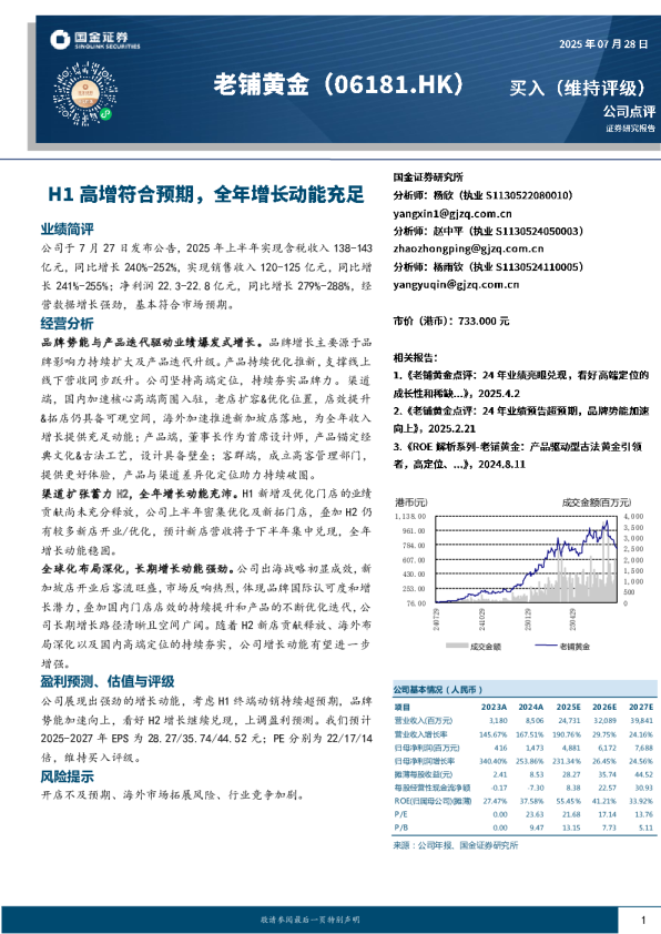H1高增符合预期，全年增长动能充足