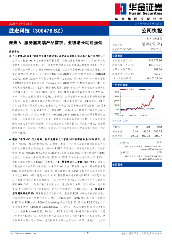 聚焦AI服务器高端产品需求，业绩增长动能强劲