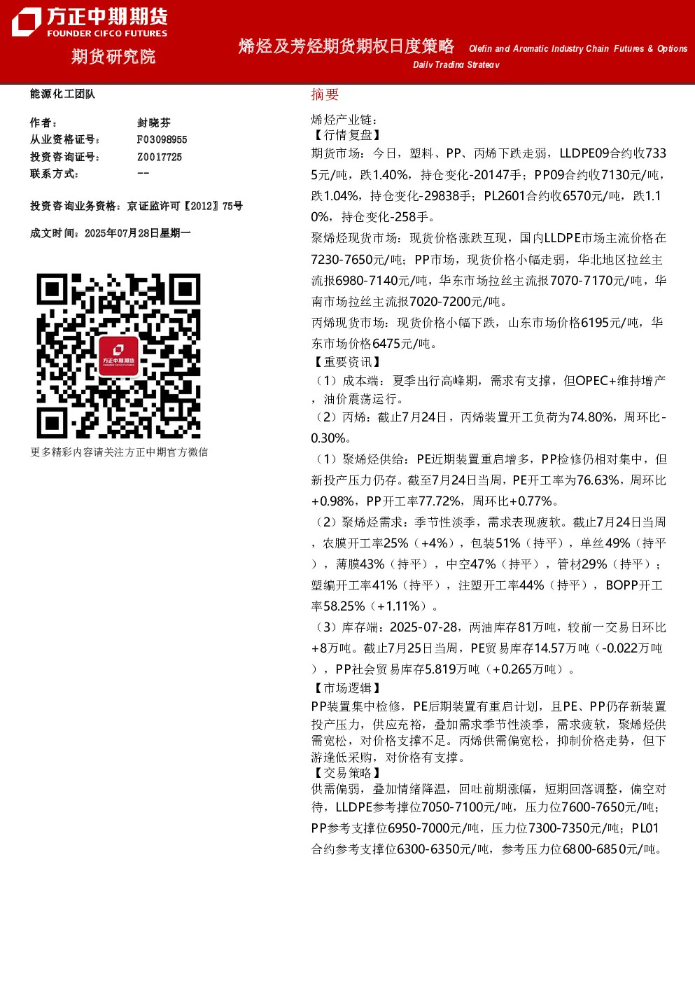 烯烃及芳烃期货期权日度策略