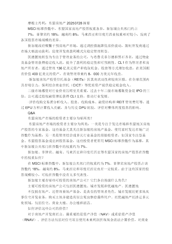 摩根士丹利：东盟房地产