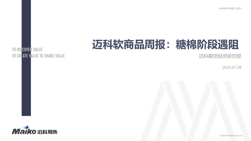 迈科软商品周报：糖棉阶段遇阻