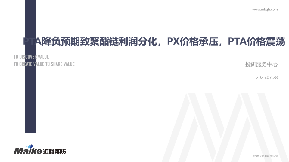 PTA降负预期致聚酯链利润分化，PX价格承压，PTA价格震荡