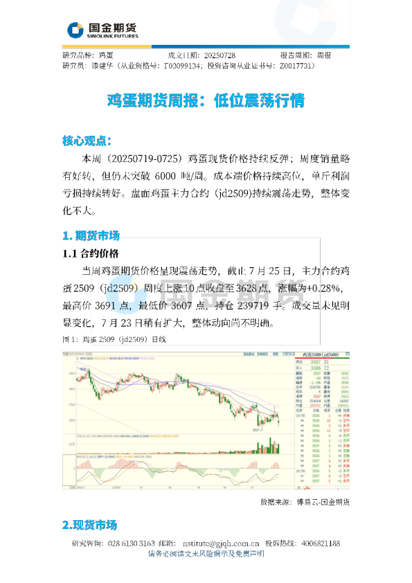 鸡蛋期货周报：低位震荡行情