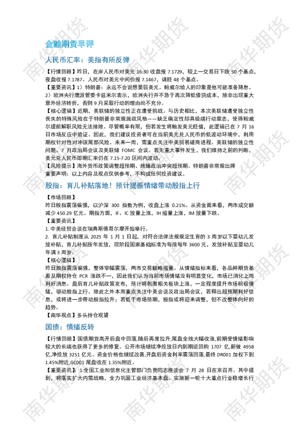 金融期货早评