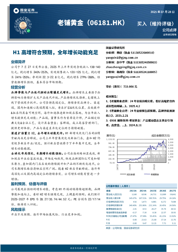 H1高增符合预期，全年增长动能充足