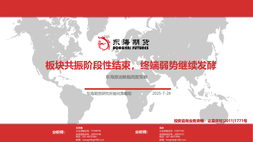 板块共振阶段性结束，终端弱势继续发酵