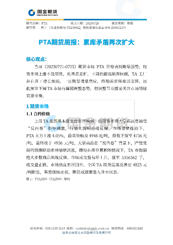 PTA期货周报：累库矛盾再次扩大