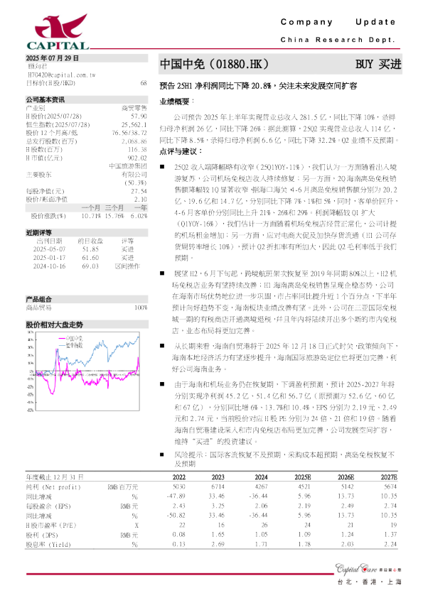 预告25H1净利润同比下降20.8%，关注未来发展空间扩容