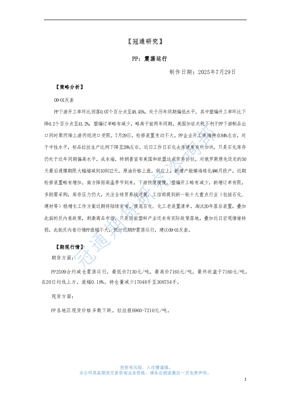 PP：震荡运行