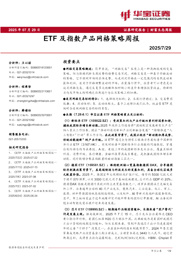 ETF及指数产品网格策略周报