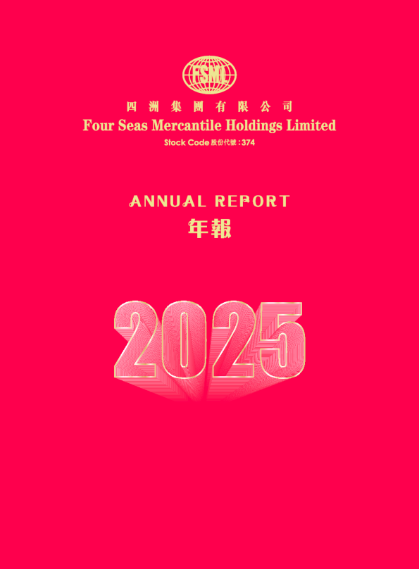 四洲集团2025年报