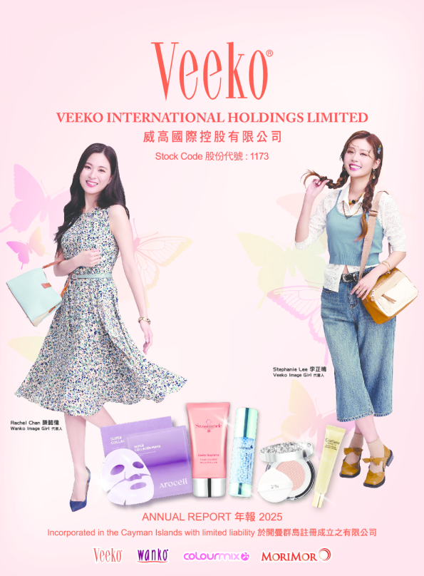 威高国际2025年年报