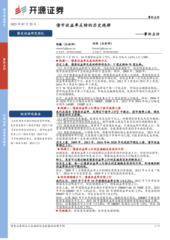 事件点评：债市收益率反转的历史规律