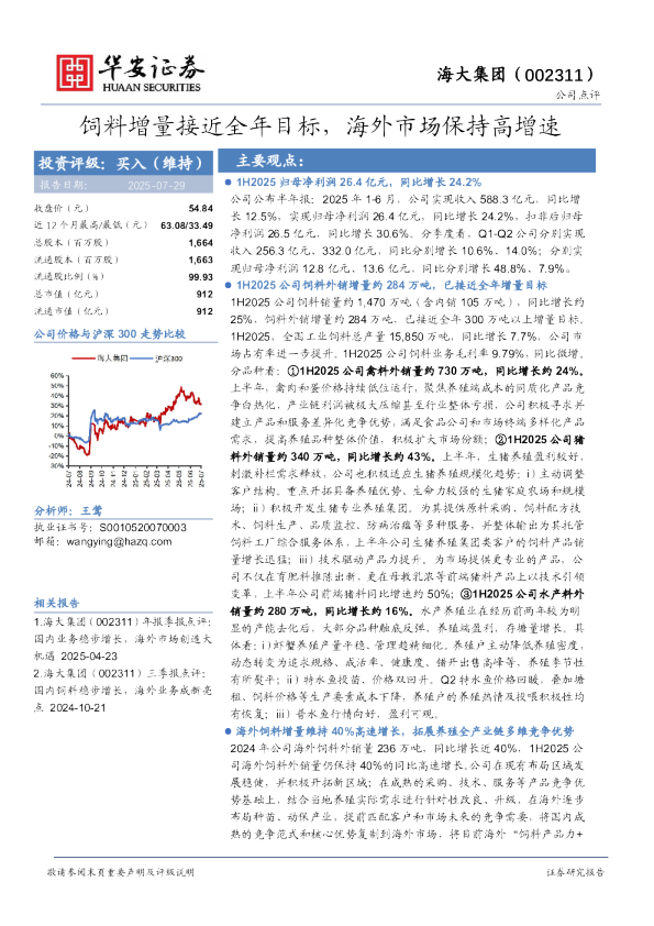 饲料增量接近全年目标，海外市场保持高增速