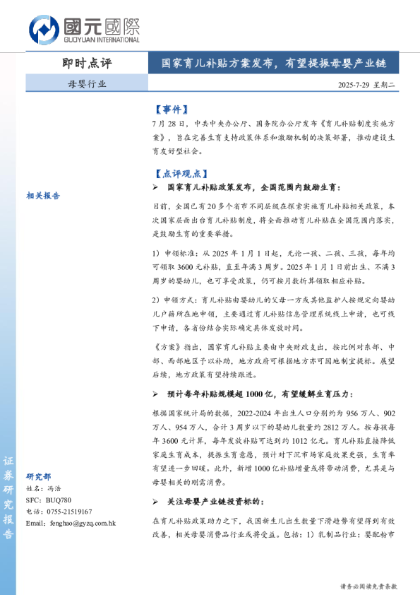国家育儿补贴方案发布，有望提振母婴产业链