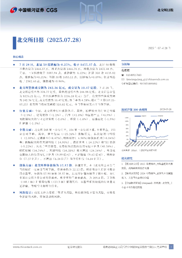 银河证券北交所日报