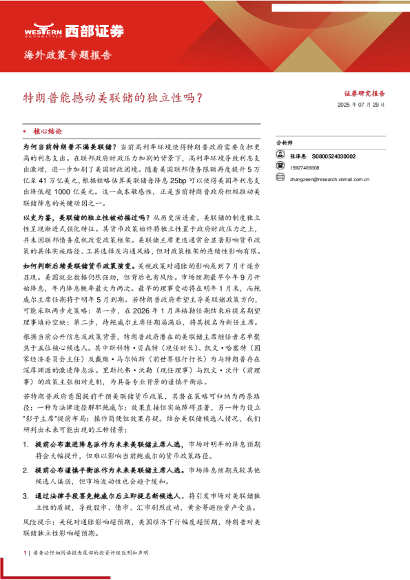 特朗普能撼动美联储的独立性吗？