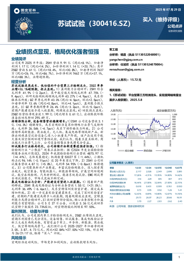 业绩拐点显现，格局优化强者恒强