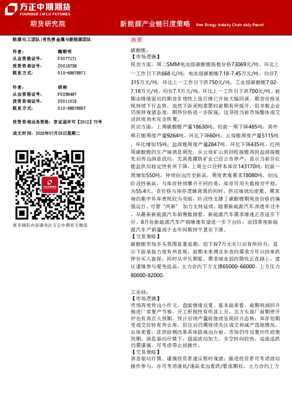 新能源产业链日度策略