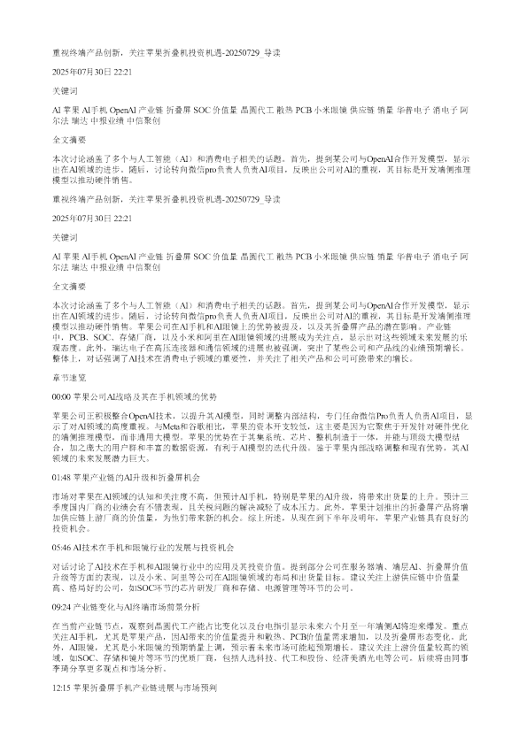 重视终端产品创新关注苹果折叠机投资机遇20250729