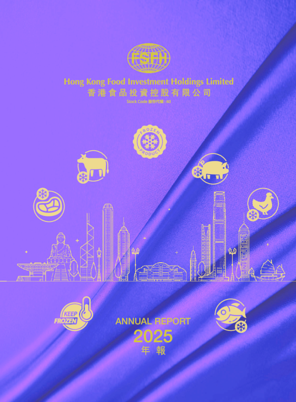 香港食品投资2025年报