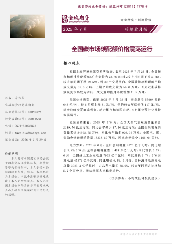 碳排放月报
