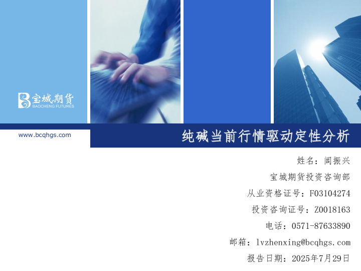 纯碱当前行情驱动定性分析