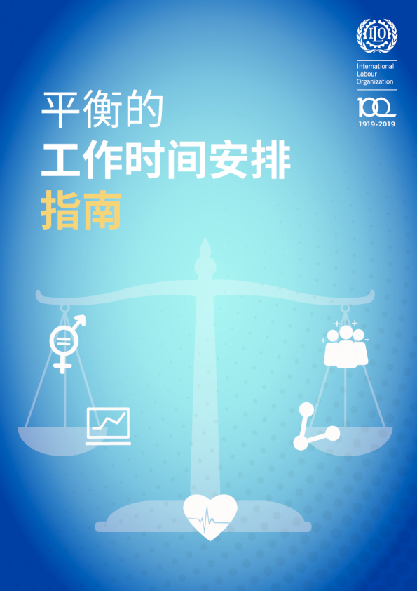 平衡工作时间安排指南