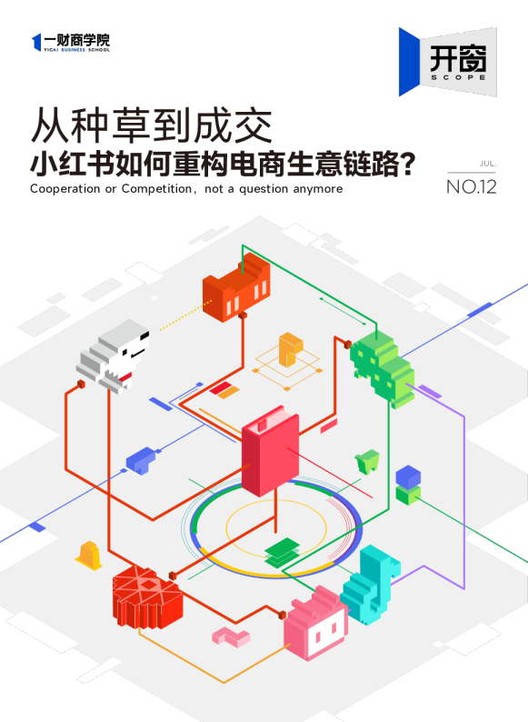 从种草到成交：小红书如何重构电商生意链路