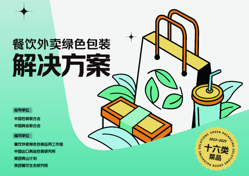 餐饮外卖绿色包装解决方案