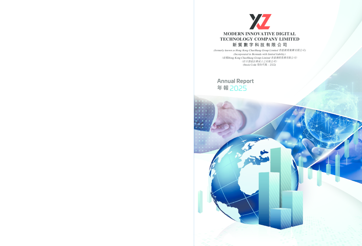 新质数字二零二五年年报