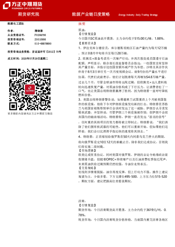 能源产业链日度策略