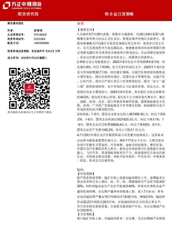 方正中期期货铁合金日度策略