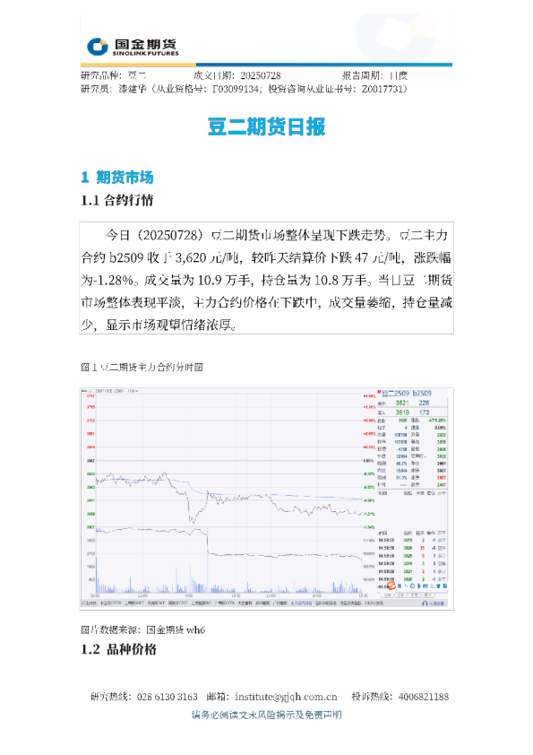 观投研之豆二日报