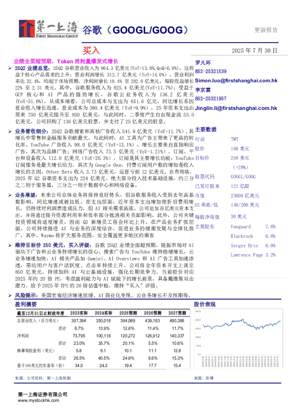 业绩全面超预期，Token消耗量爆发式增长