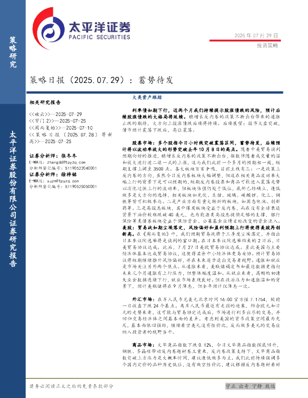 策略日报：蓄势待发