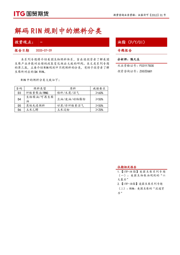 解码RIN规则中的燃料分类