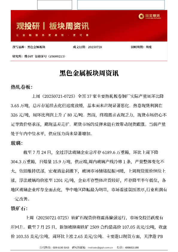 黑色金属板块周资讯