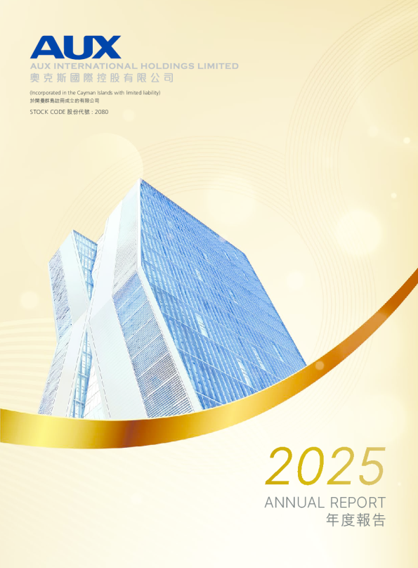 奥克斯国际2025年年报