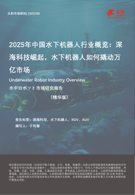 2025年中国水下机器人行业概览:深海科技崛起,水下机器人如何撬动万亿市场(精华版)