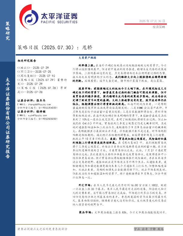 策略日报：甩轿