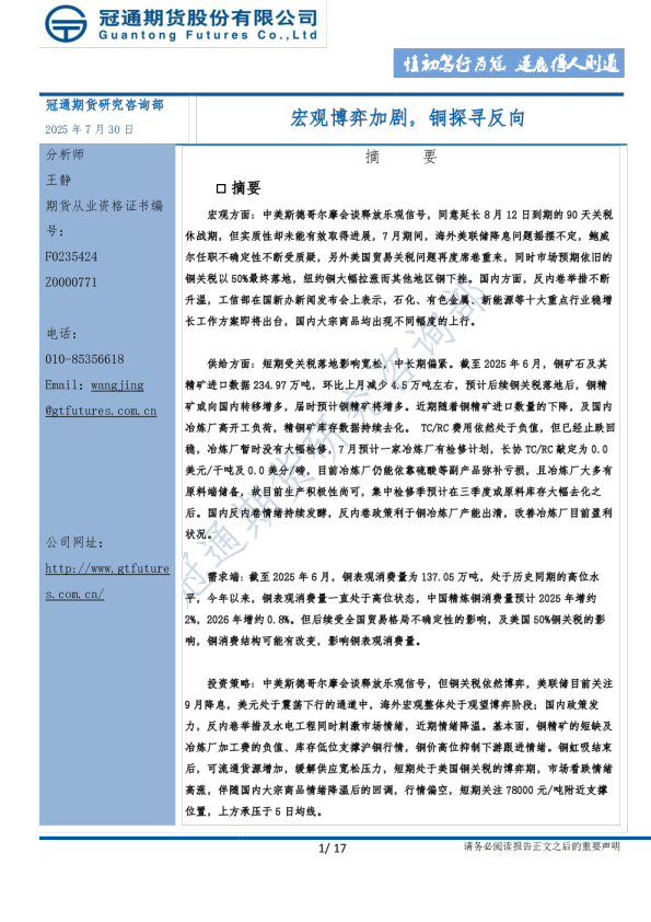 宏观博弈加剧，铜探寻反向
