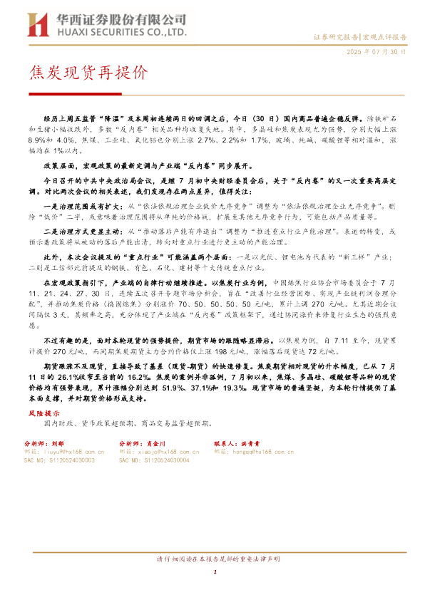 焦炭现货再提价