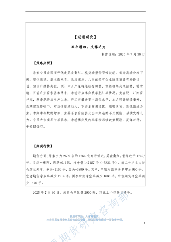 库存增加，支撑乏力