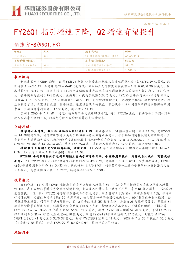 FY26Q1 指引增速下降，Q2 增速有望提升