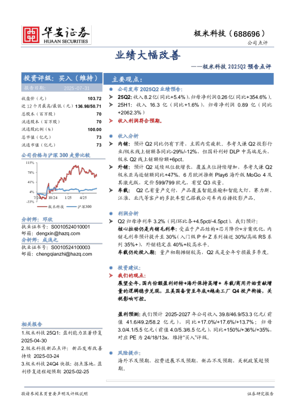 2025Q2预告点评：业绩大幅改善