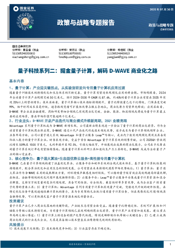 量子科技系列二：掘金量子计算，解码D-WAVE商业化之路